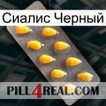 Сиалис Черный cialis1